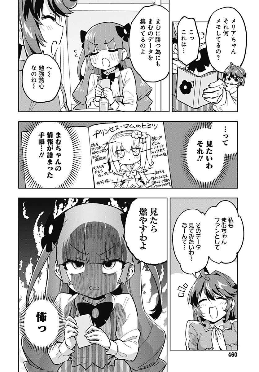 魔法少女201 第24話 - 8