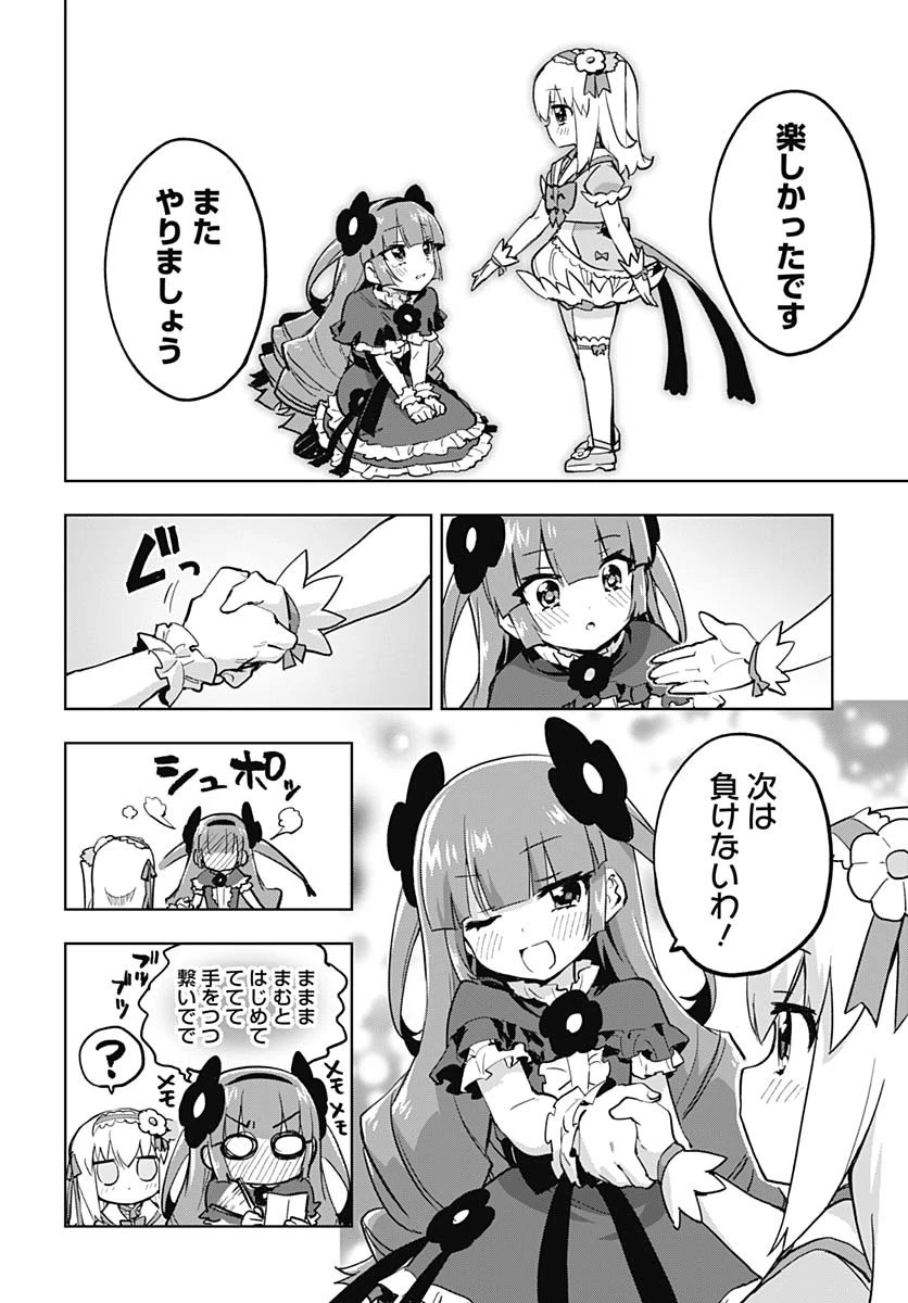 魔法少女201 第25話 - 14