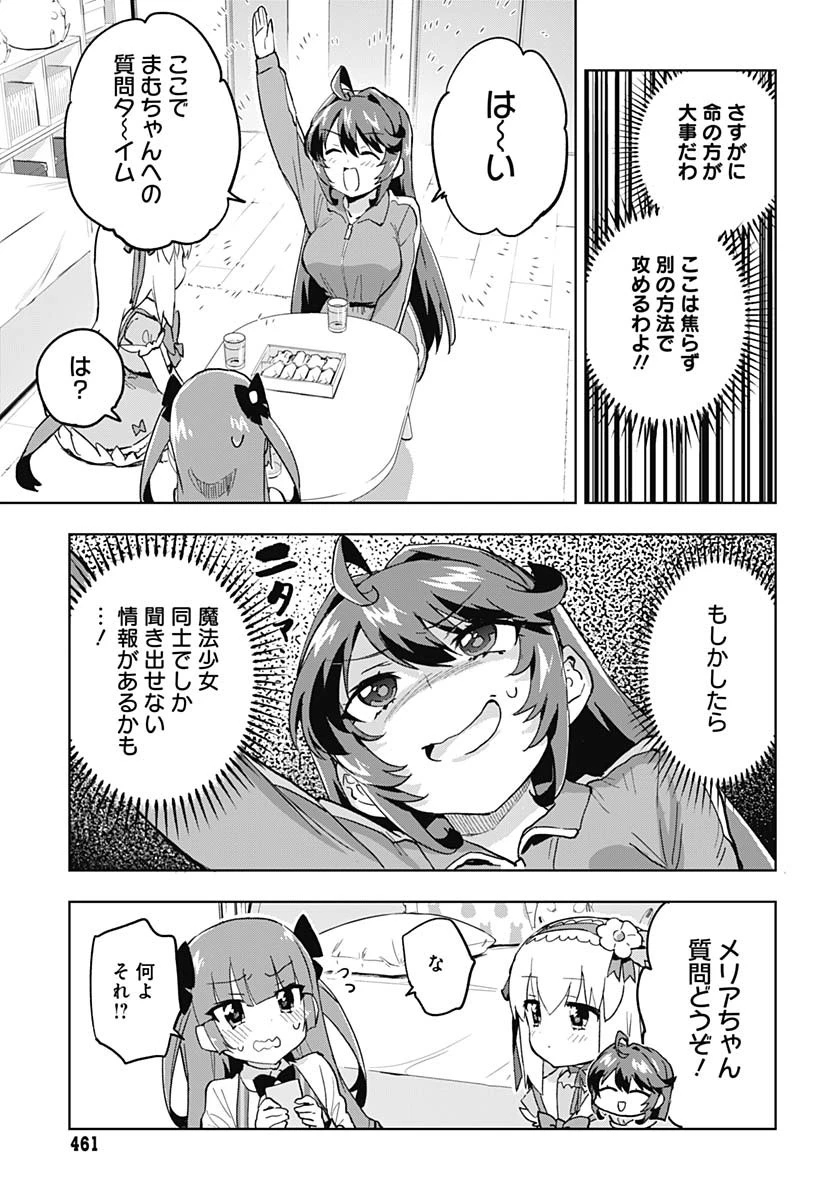魔法少女201 第24話 - 9