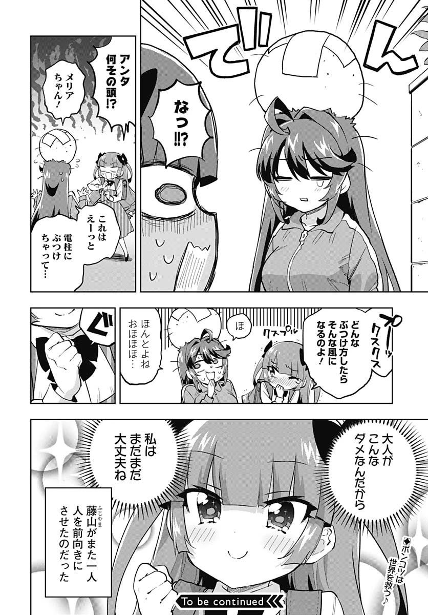 魔法少女201 第25話 - 16