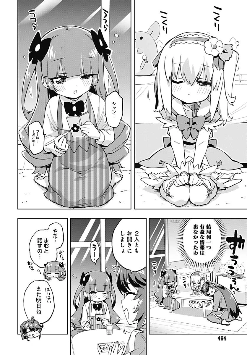 魔法少女201 第24話 - 12