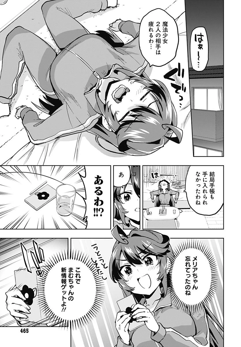 魔法少女201 第24話 - 13