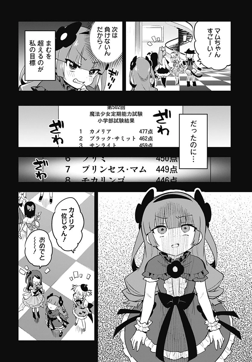 魔法少女201 第23話 - 2