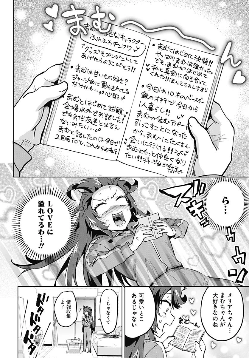 魔法少女201 第24話 - 14