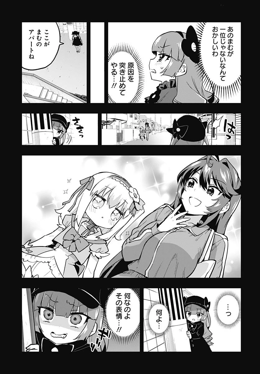 魔法少女201 第23話 - 3