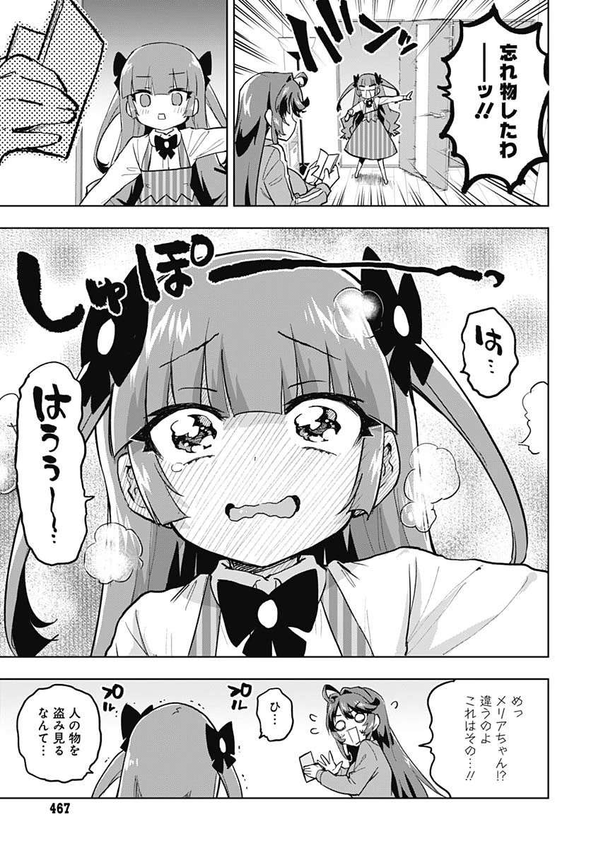 魔法少女201 第24話 - 15