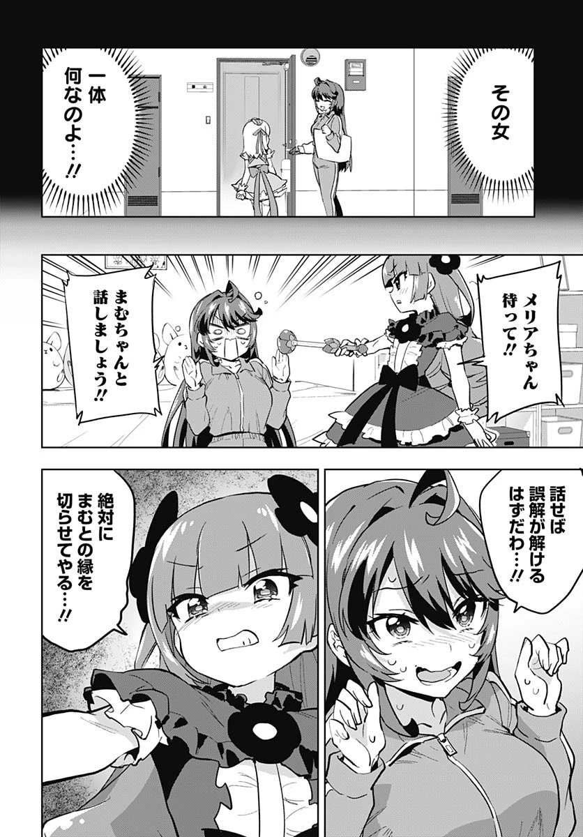 魔法少女201 第23話 - 4