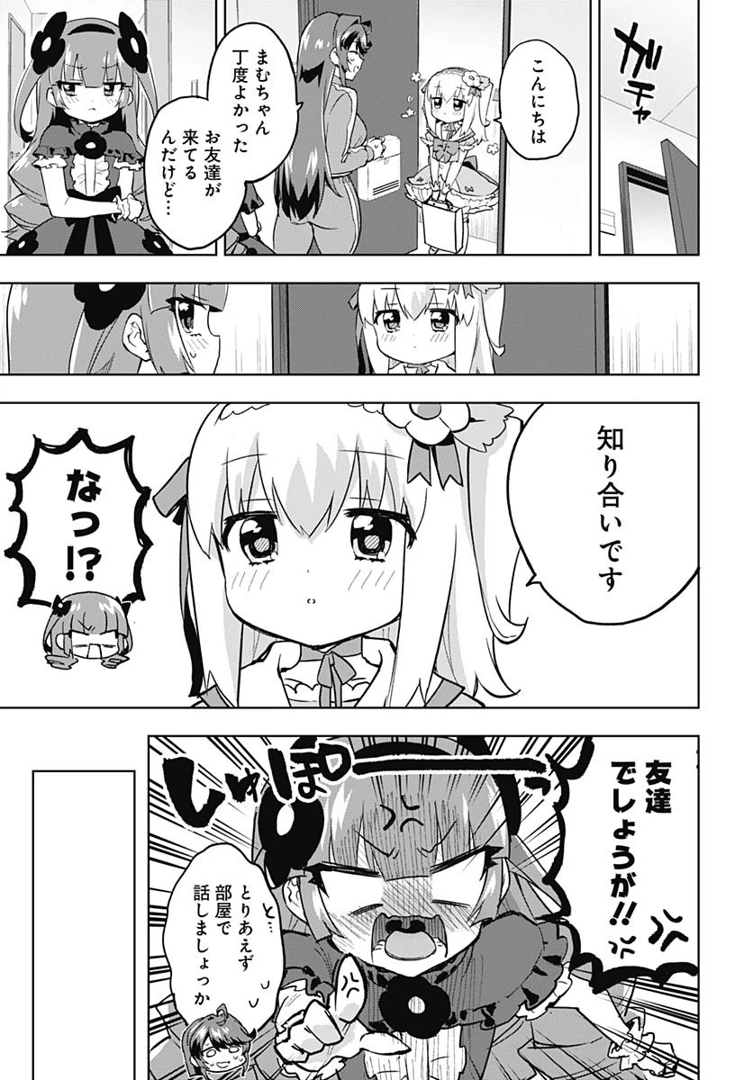 魔法少女201 第23話 - 5