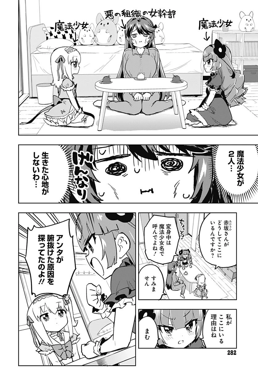 魔法少女201 第23話 - 6