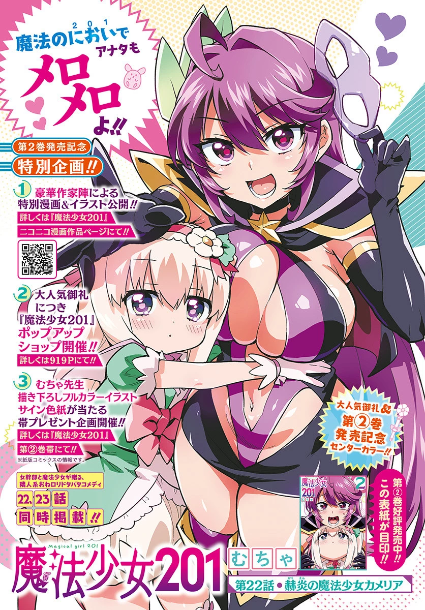魔法少女201 第22話 - 1