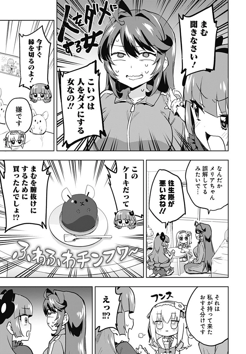魔法少女201 第23話 - 7