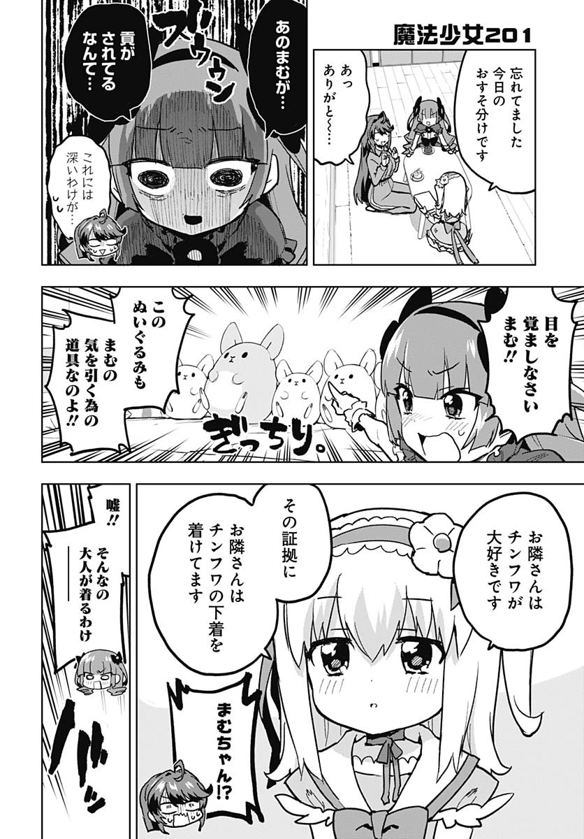 魔法少女201 第23話 - 8