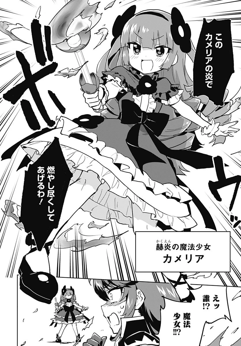 魔法少女201 第22話 - 3