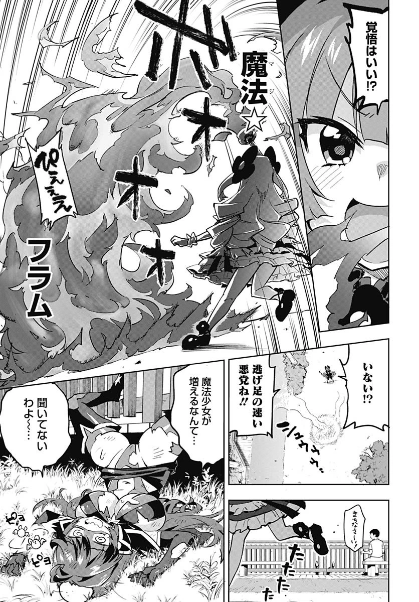 魔法少女201 第22話 - 4
