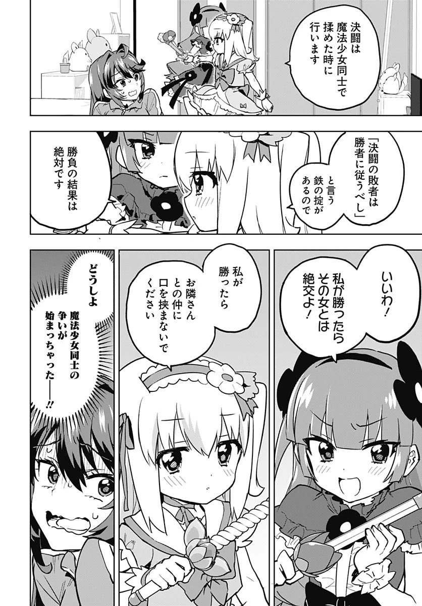 魔法少女201 第23話 - 10