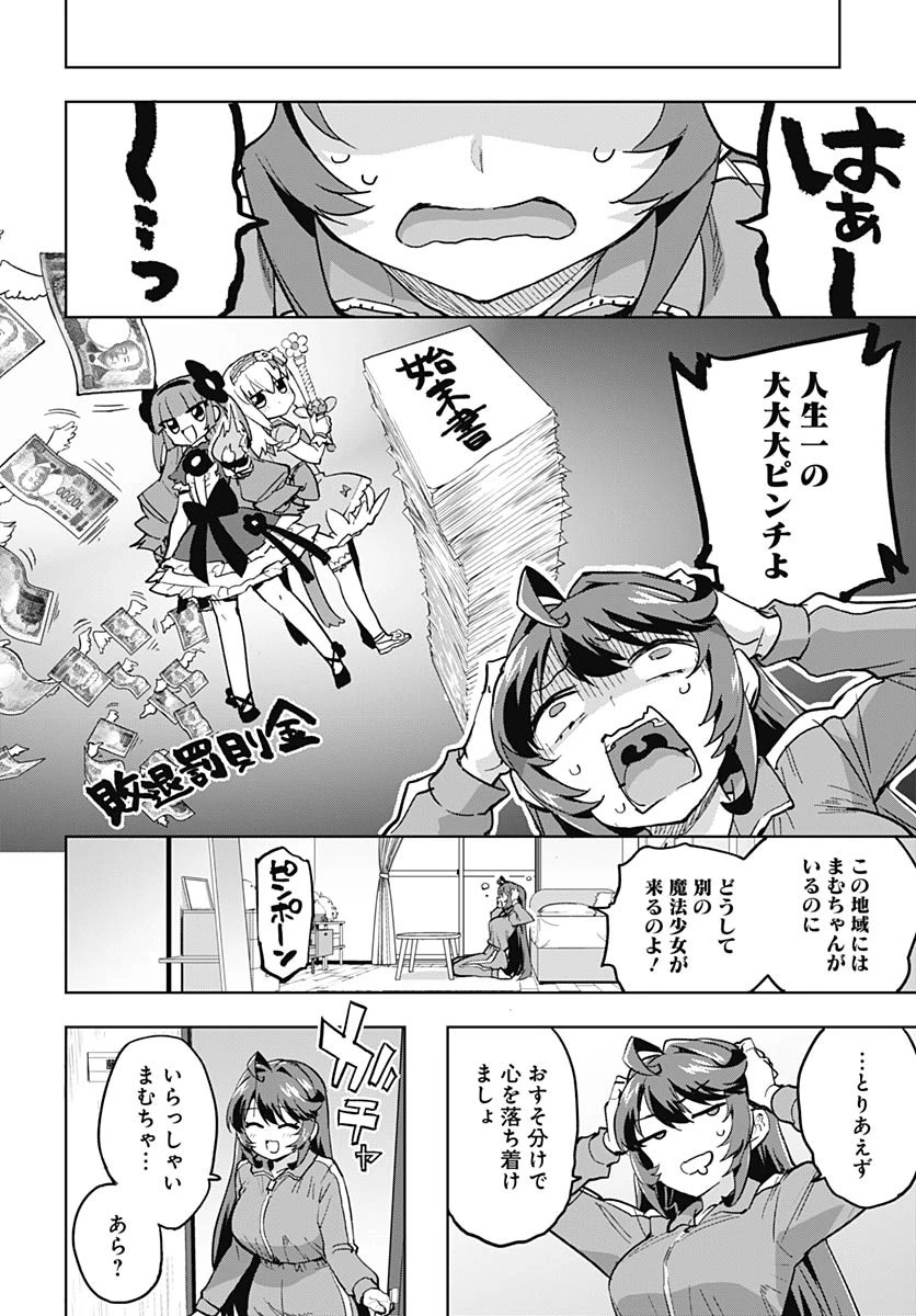 魔法少女201 第22話 - 5