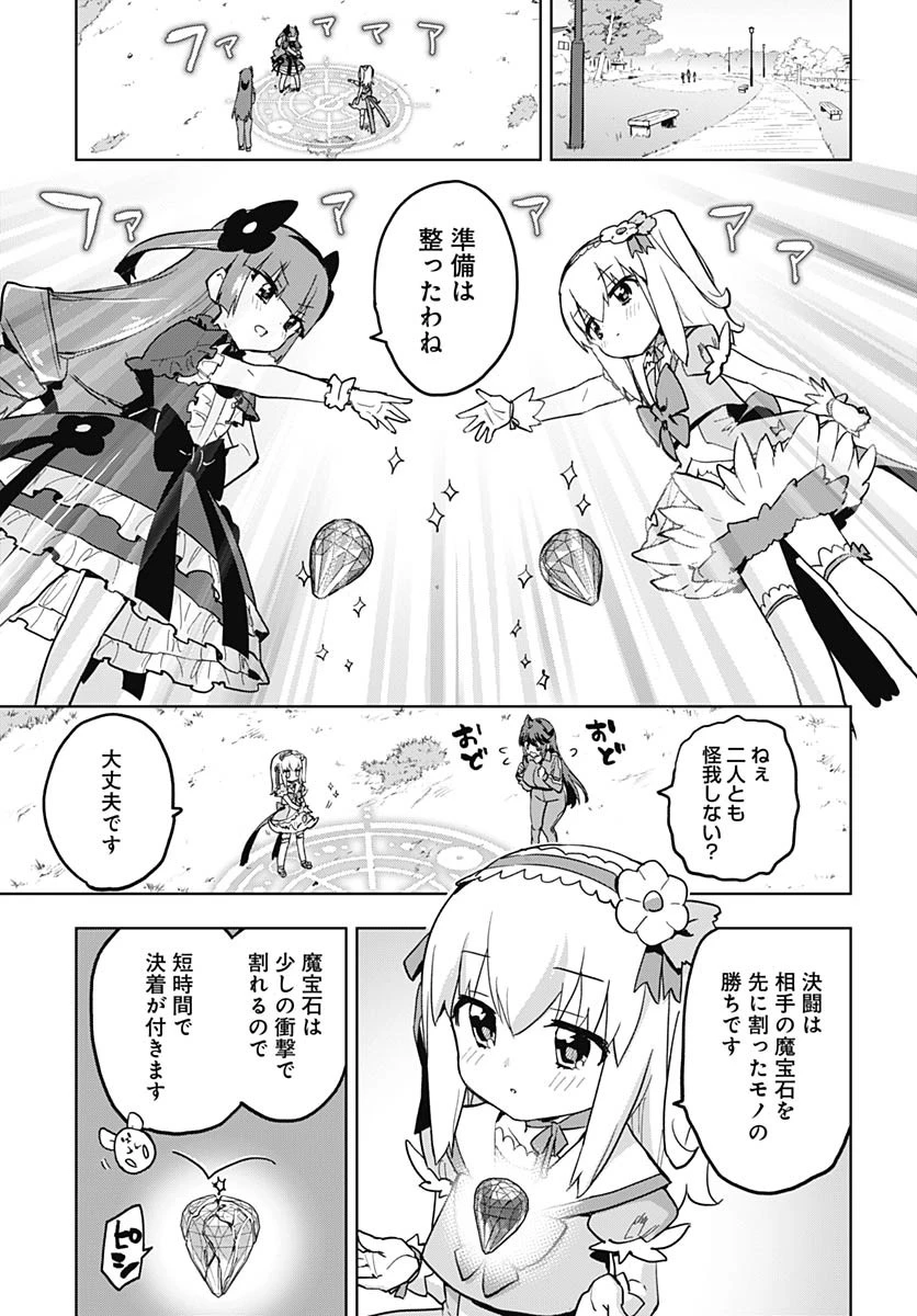 魔法少女201 第23話 - 11