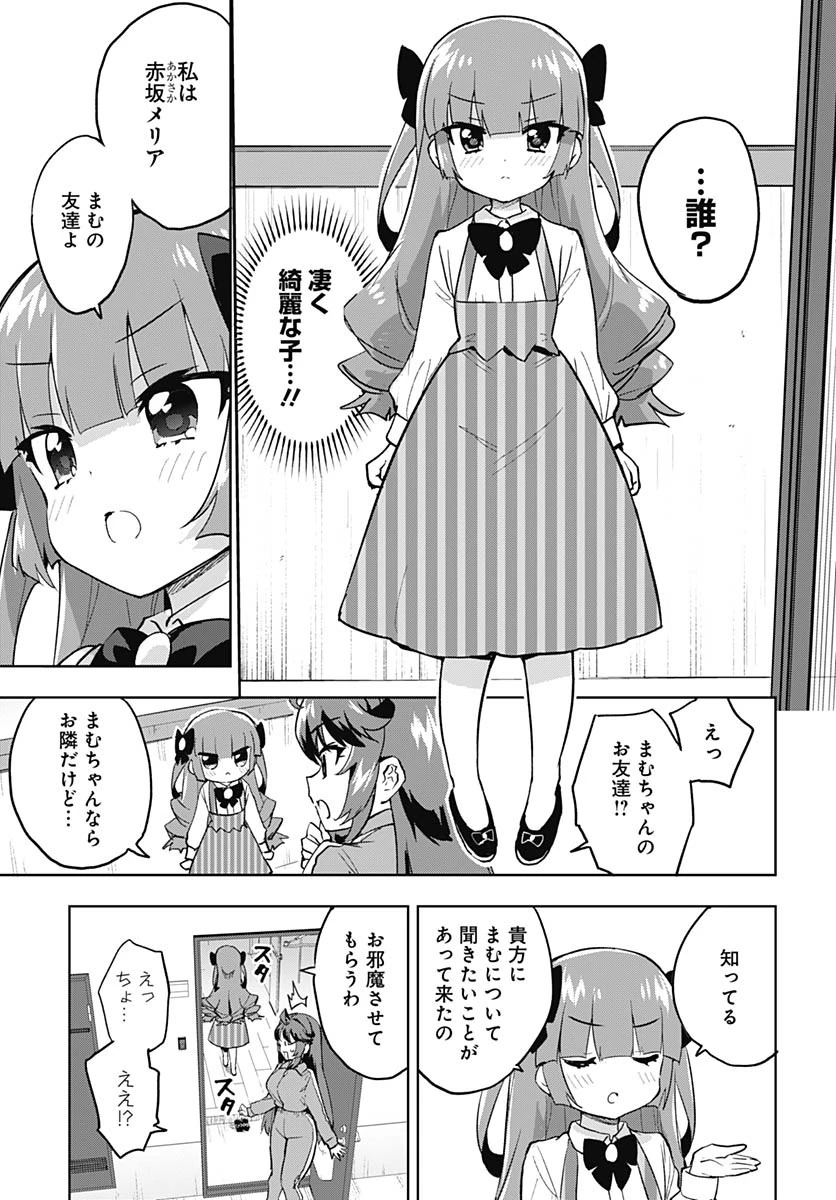 魔法少女201 第22話 - 6