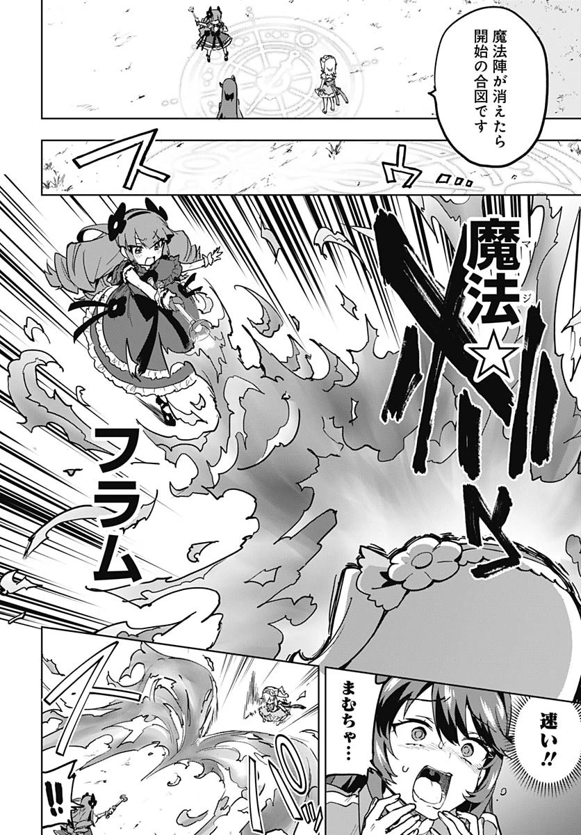 魔法少女201 第23話 - 12