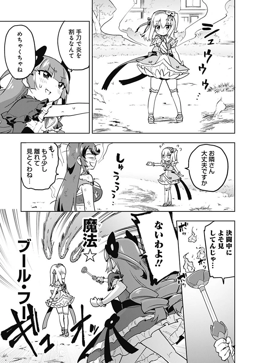 魔法少女201 第23話 - 13