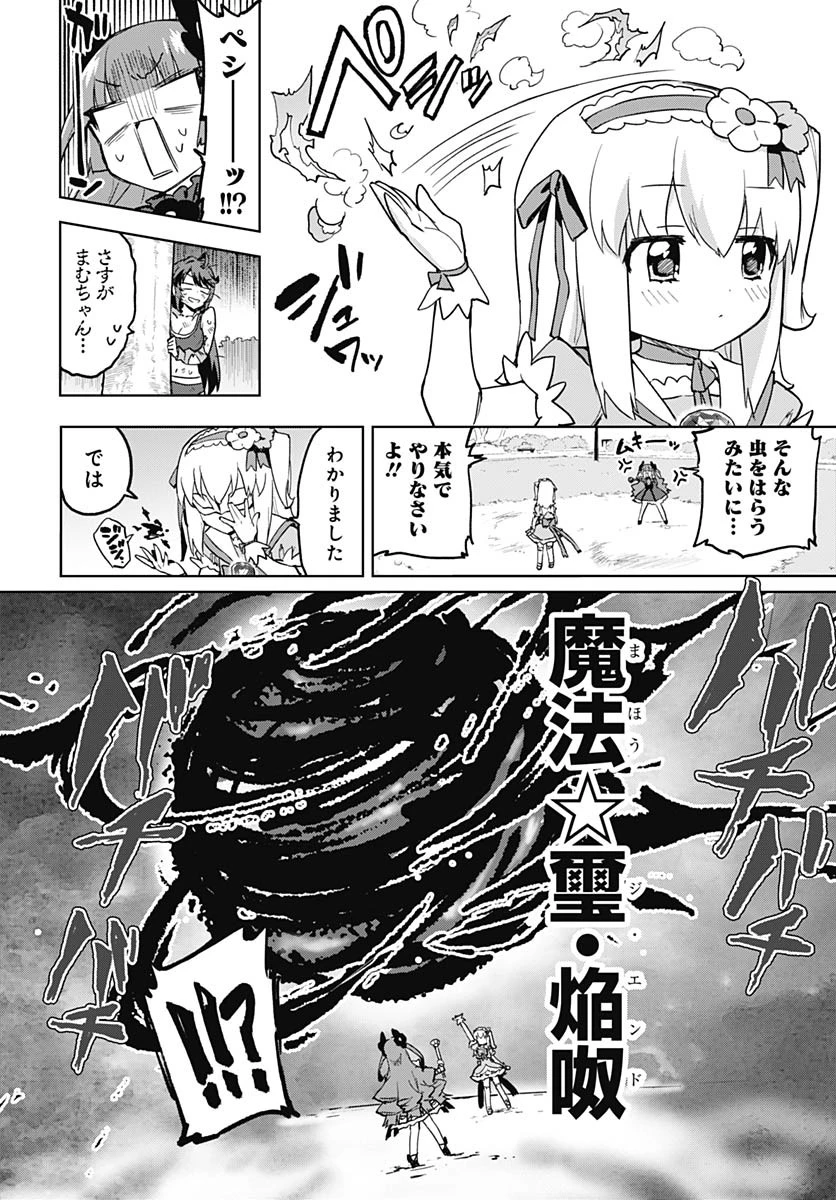 魔法少女201 第23話 - 14