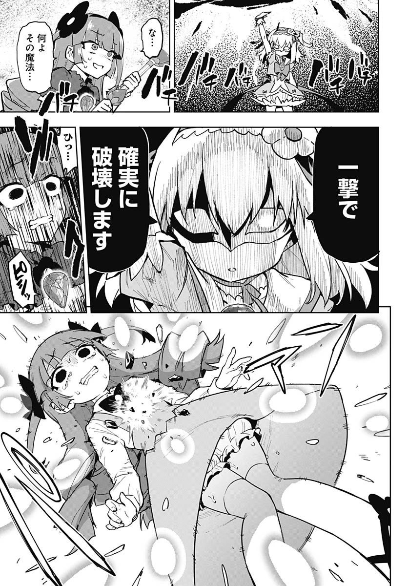 魔法少女201 第23話 - 15