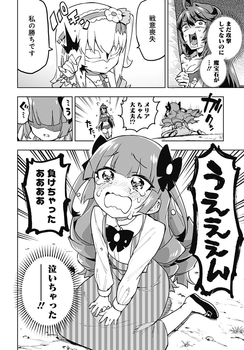 魔法少女201 第23話 - 16