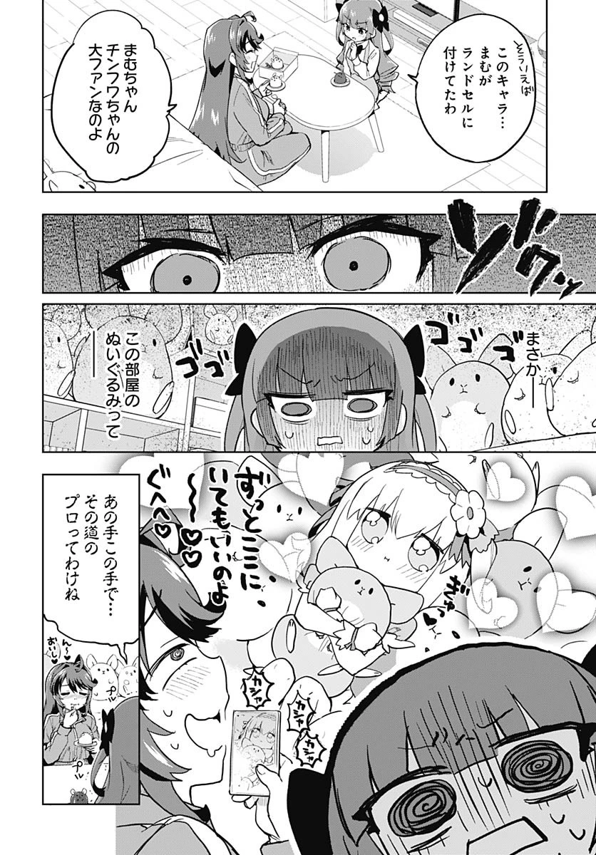 魔法少女201 第22話 - 11