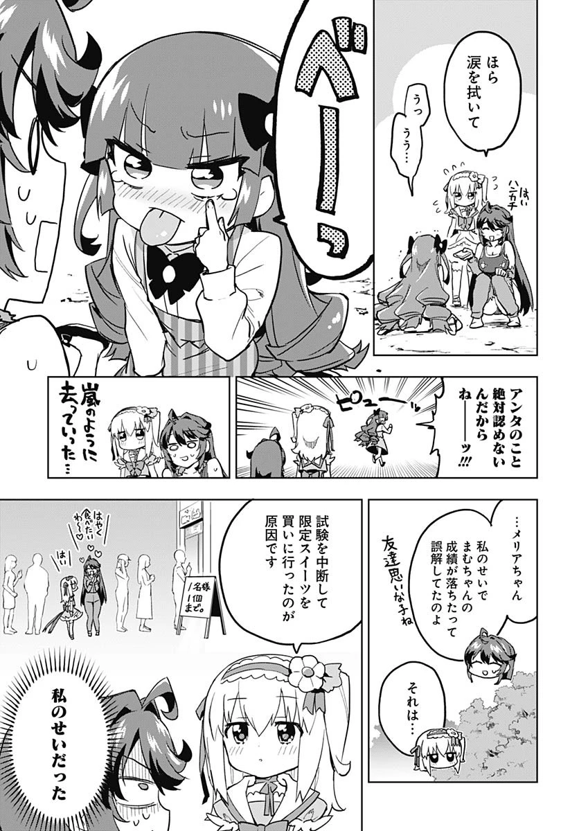 魔法少女201 第23話 - 17