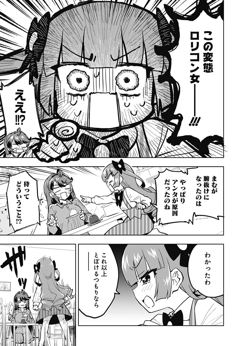 魔法少女201 第22話 - 12