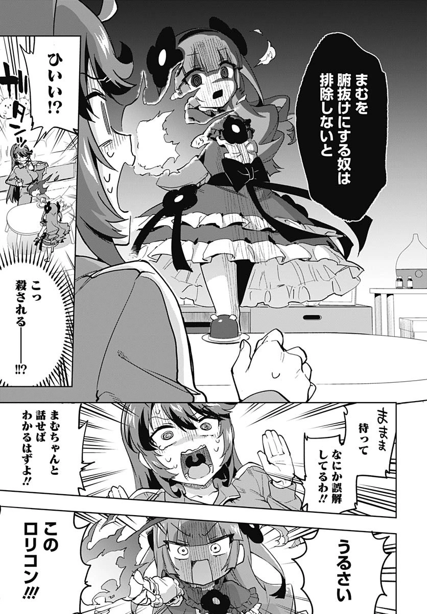 魔法少女201 第22話 - 14