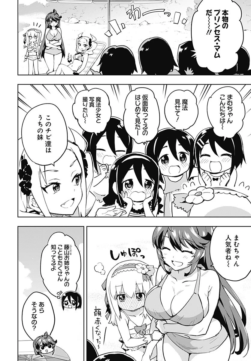 魔法少女201 第21話 - 2