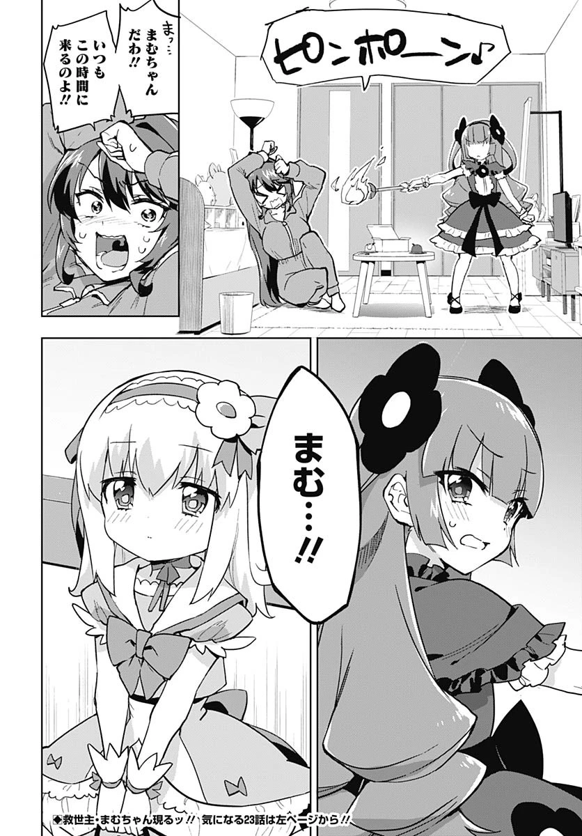 魔法少女201 第22話 - 15