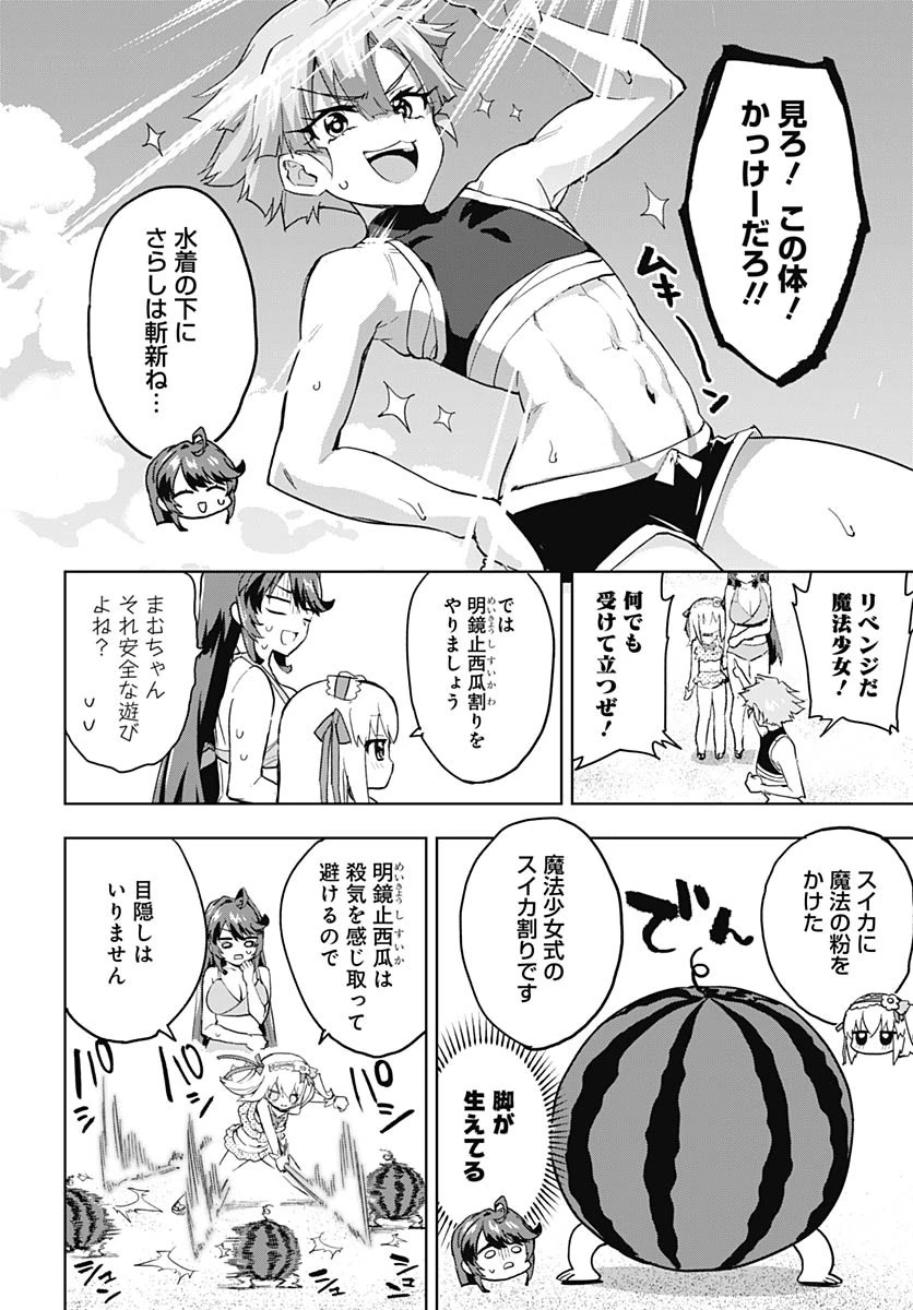 魔法少女201 第21話 - 4