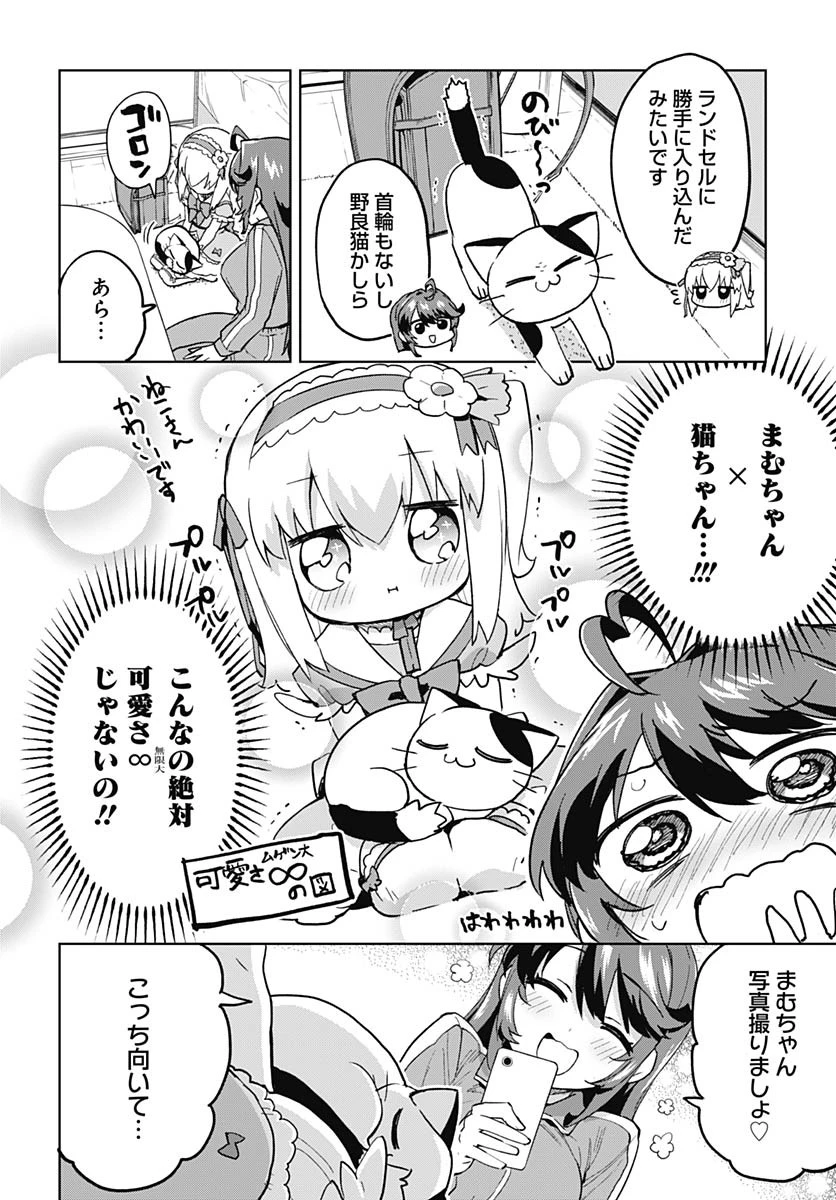 魔法少女201 第20話 - 2