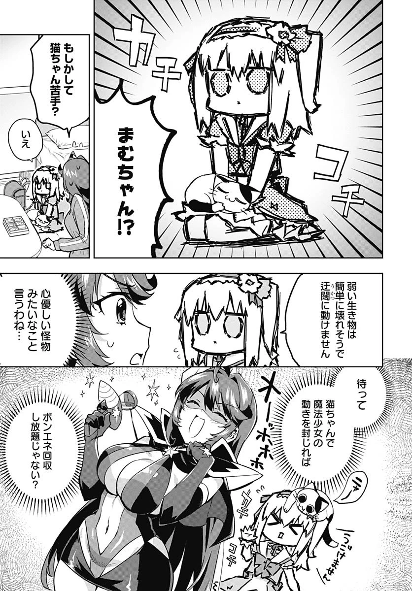 魔法少女201 第20話 - 3