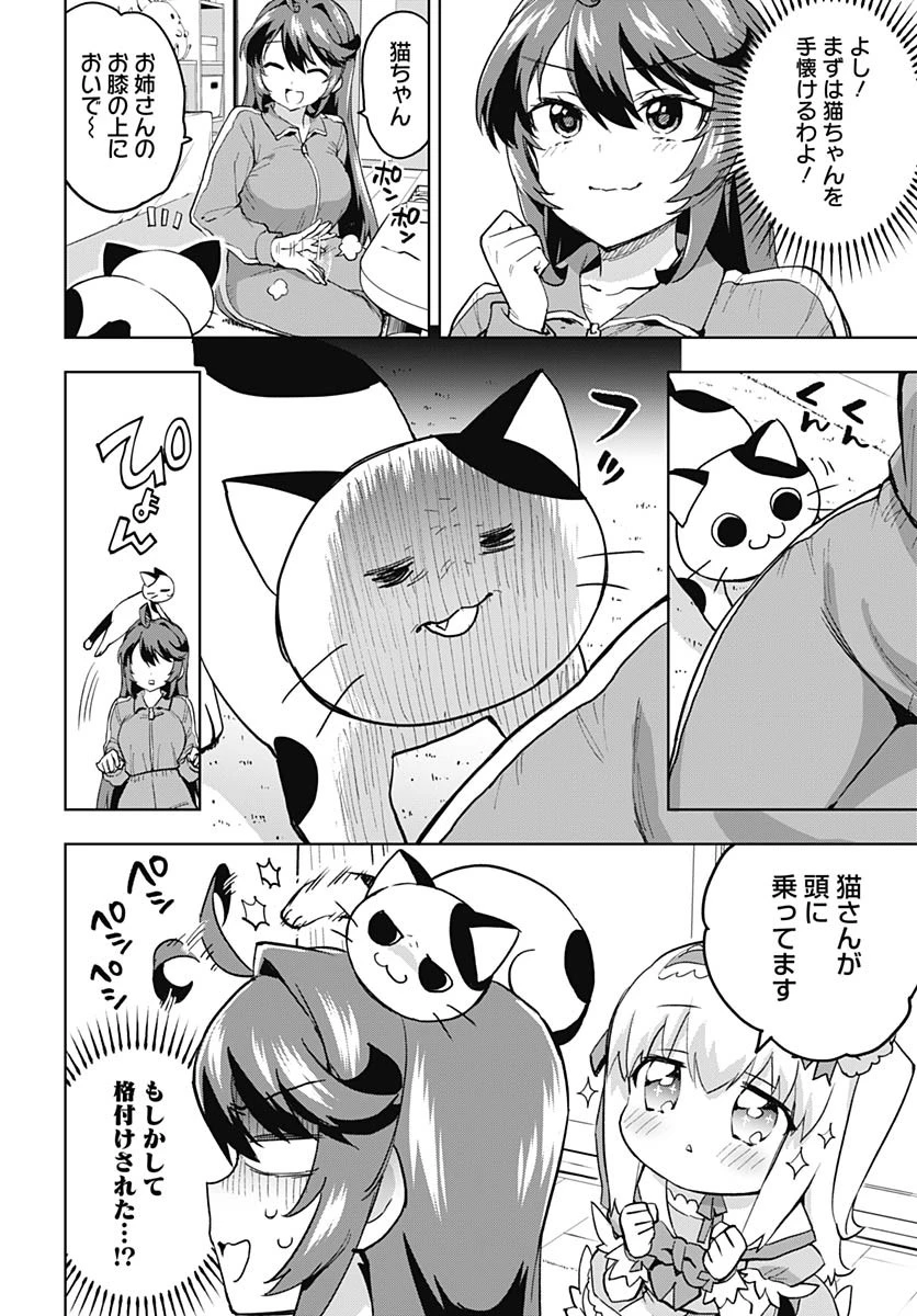 魔法少女201 第20話 - 4