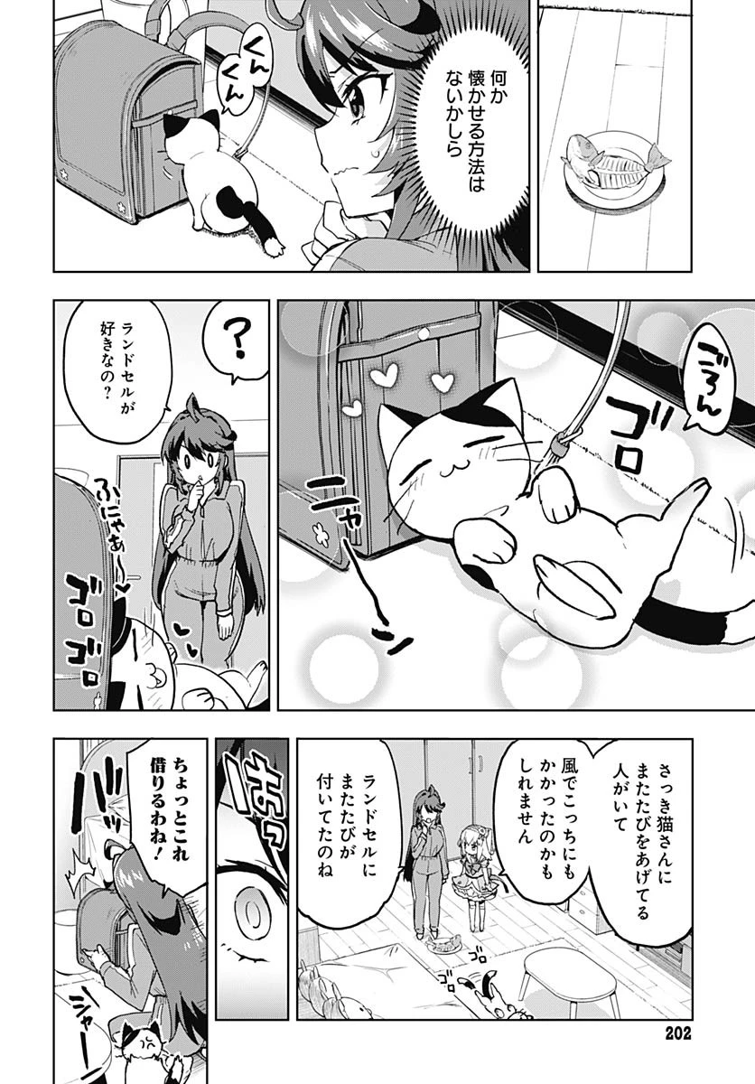 魔法少女201 第20話 - 8