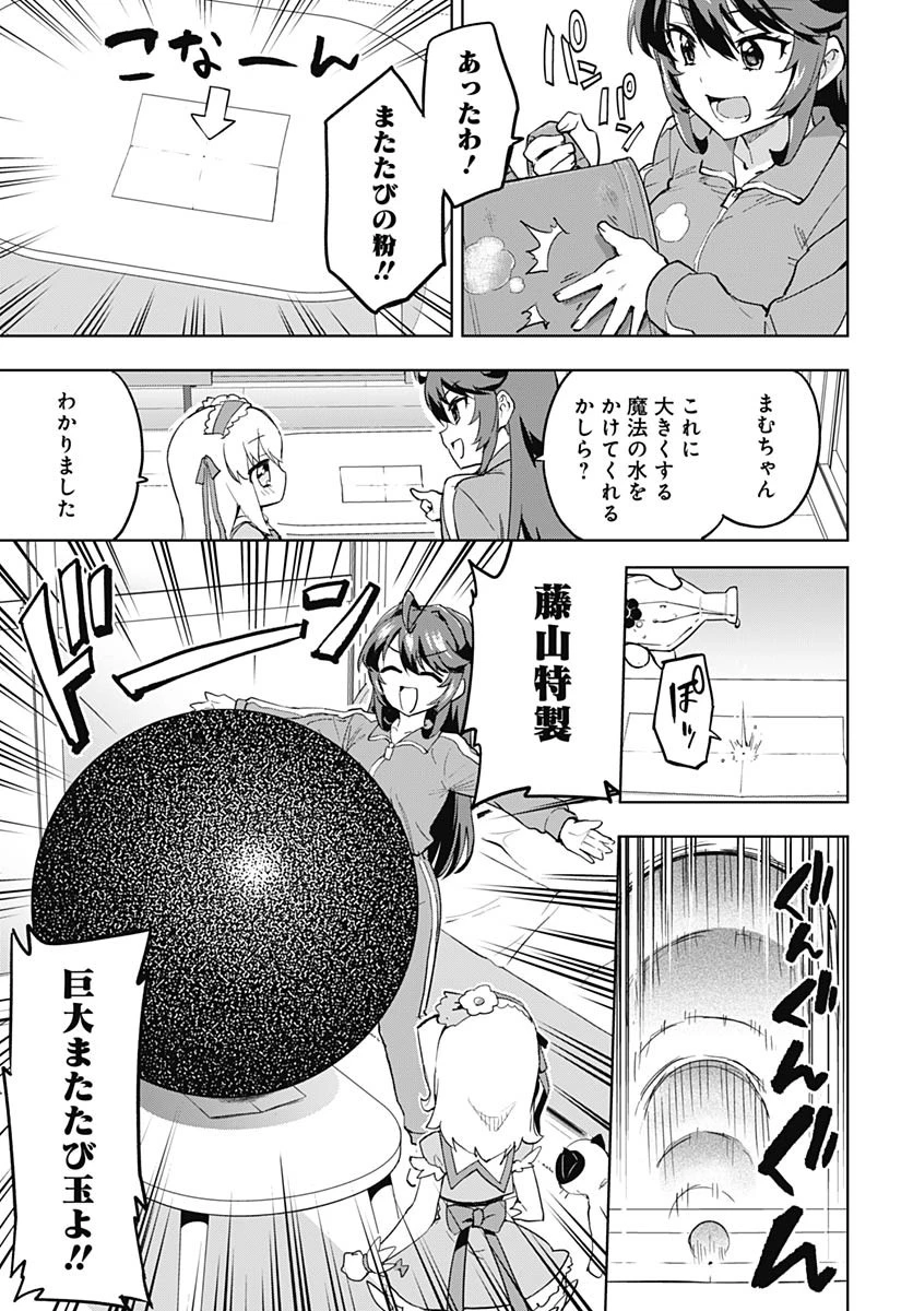 魔法少女201 第20話 - 9