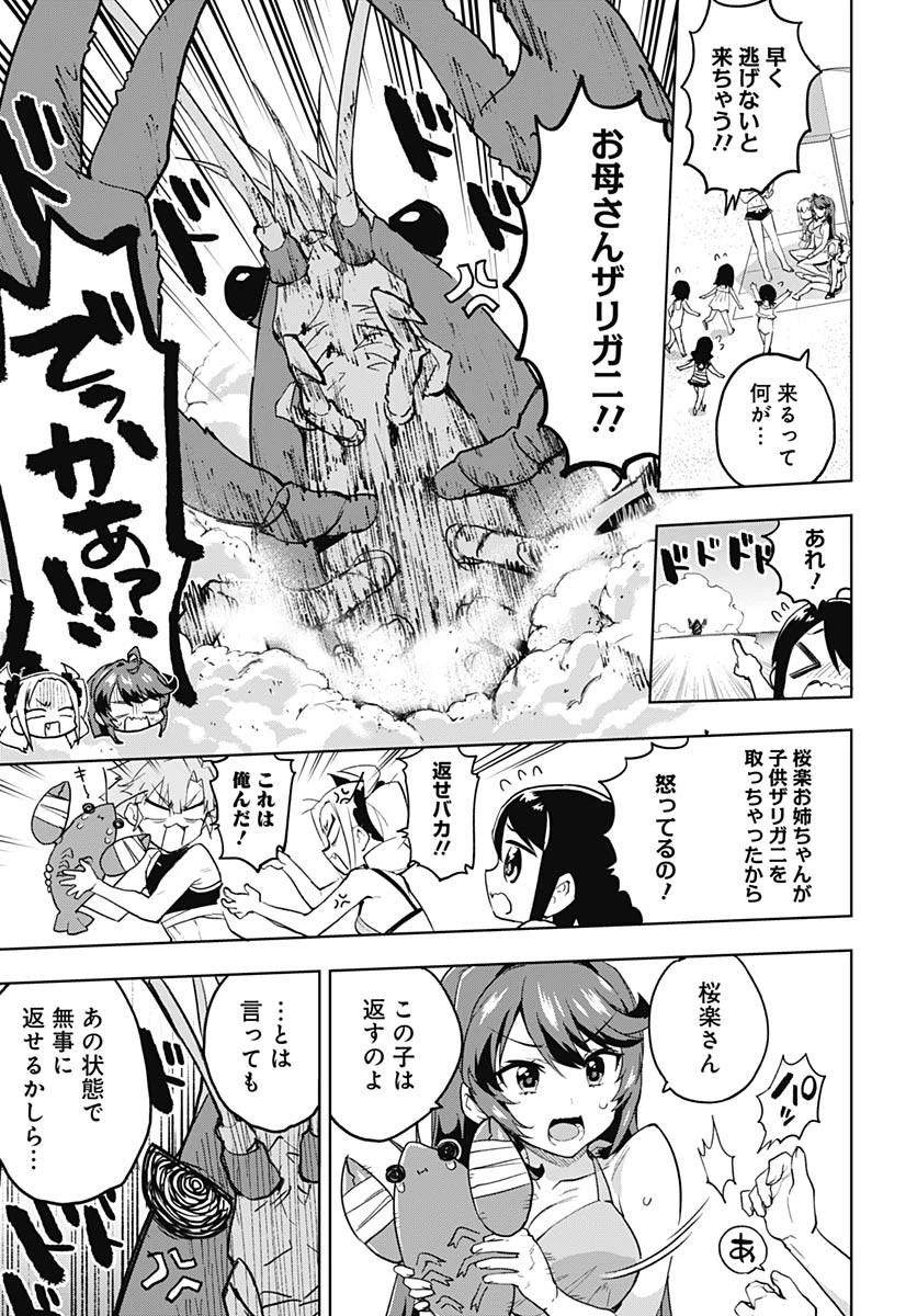 魔法少女201 第21話 - 11