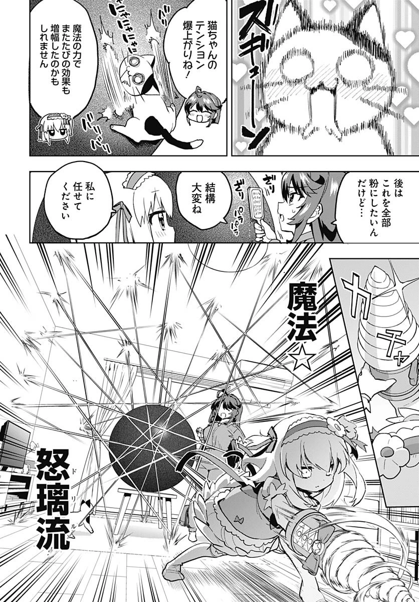 魔法少女201 第20話 - 10