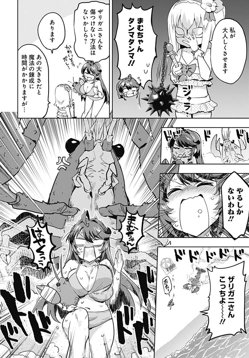 魔法少女201 第21話 - 12