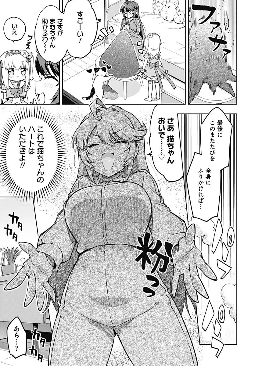 魔法少女201 第20話 - 11