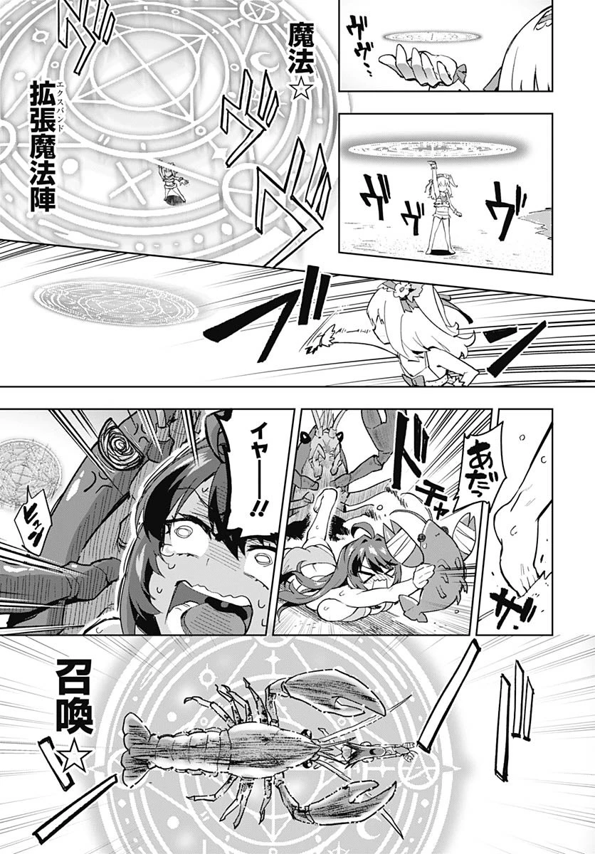 魔法少女201 第21話 - 13