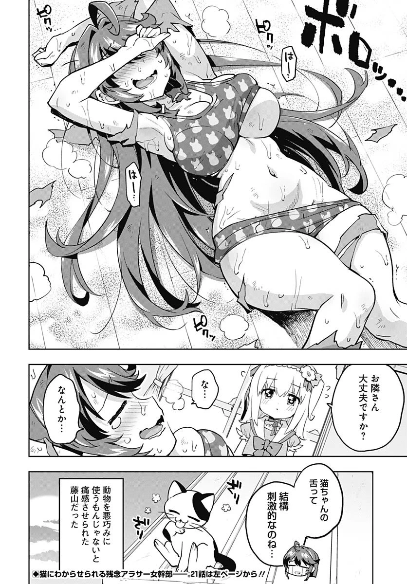 魔法少女201 第20話 - 14