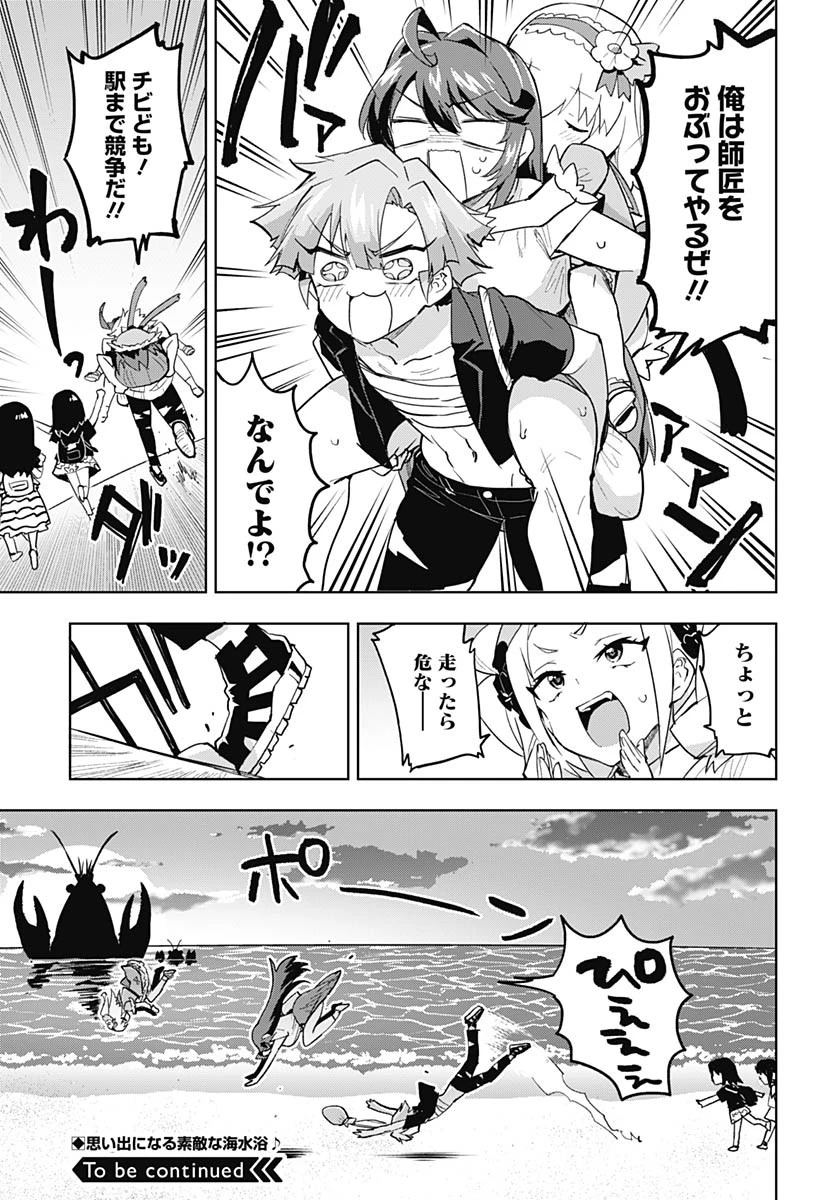 魔法少女201 第21話 - 17