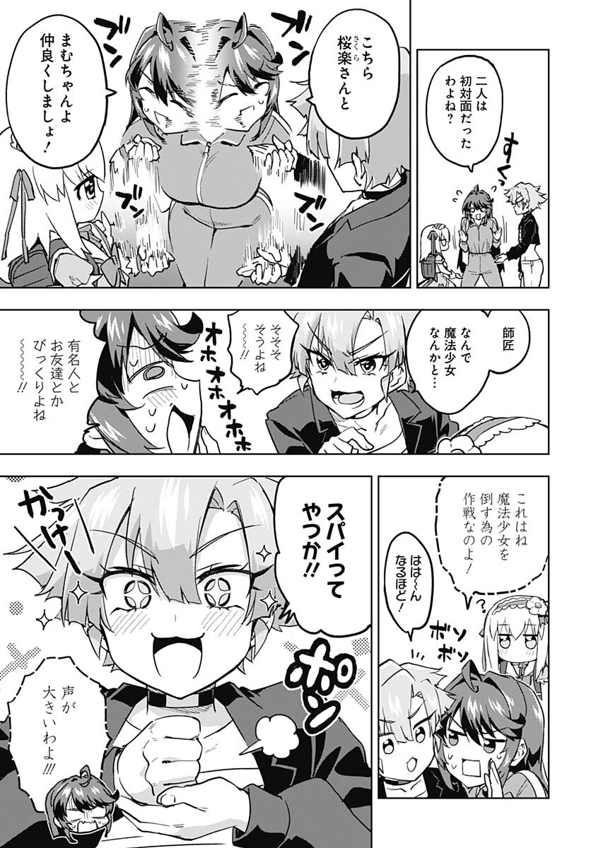 魔法少女201 第19話 - 3