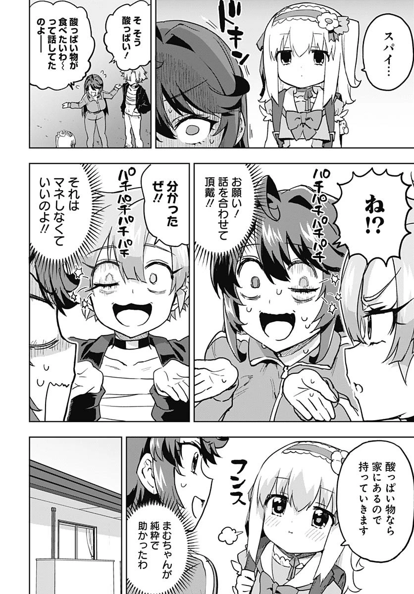 魔法少女201 第19話 - 4