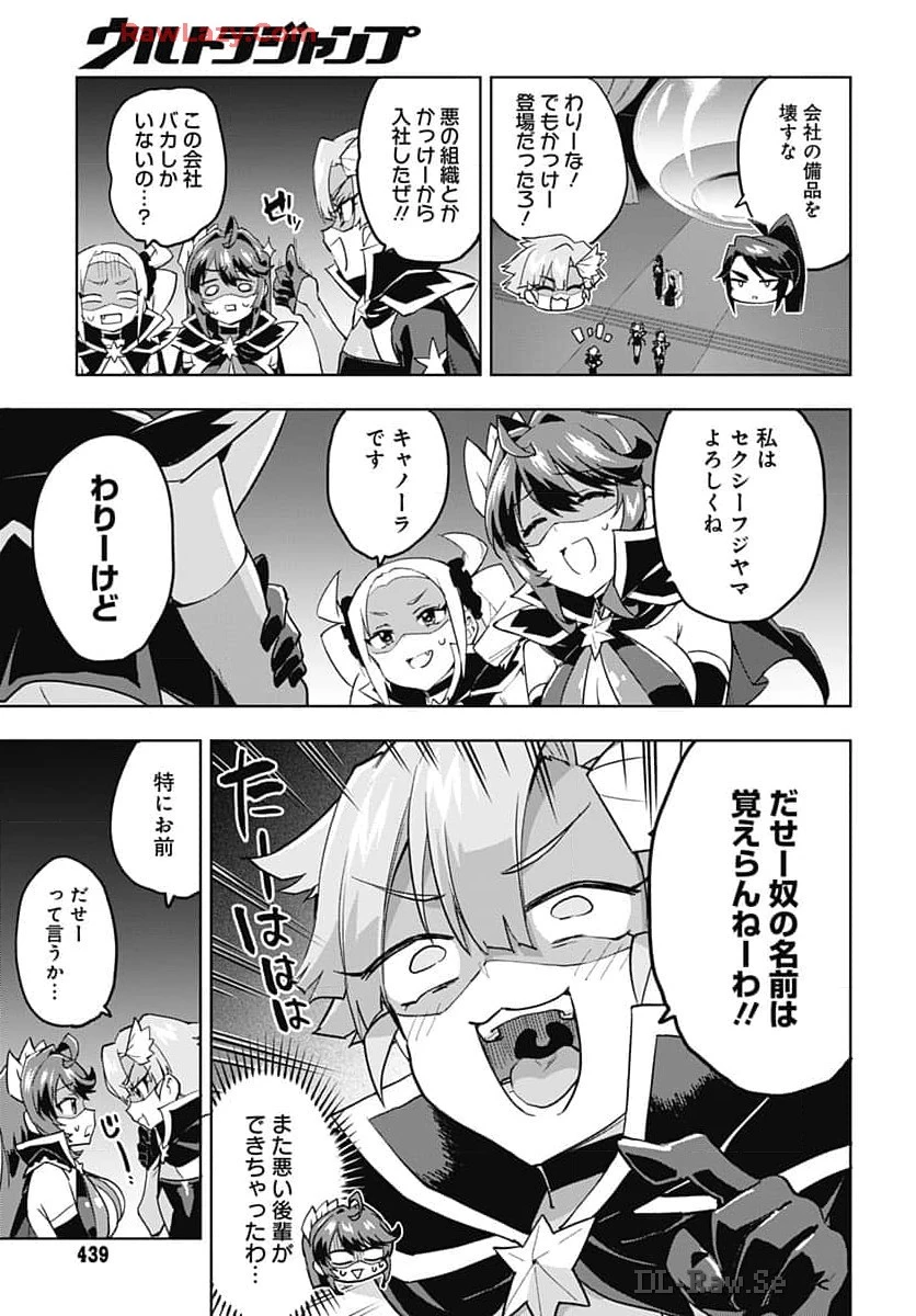 魔法少女201 第18話 - 3