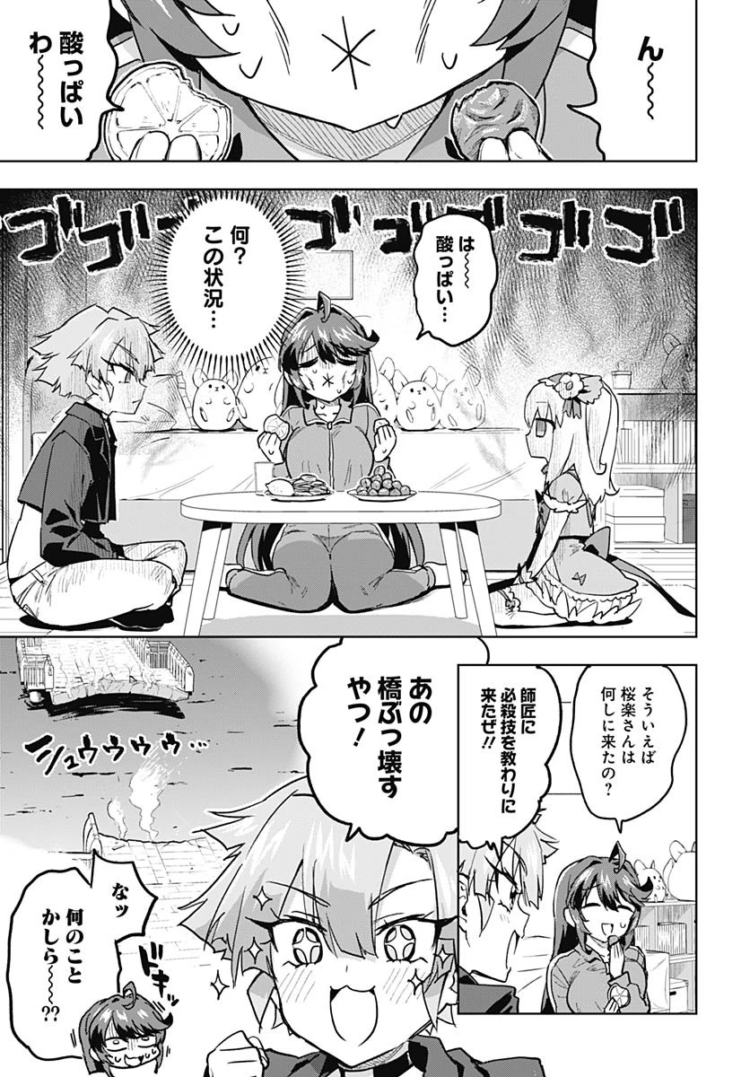 魔法少女201 第19話 - 5